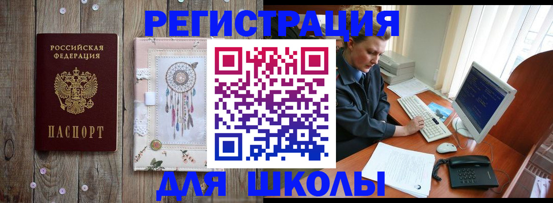 временная регистрация для школы в Ряжске